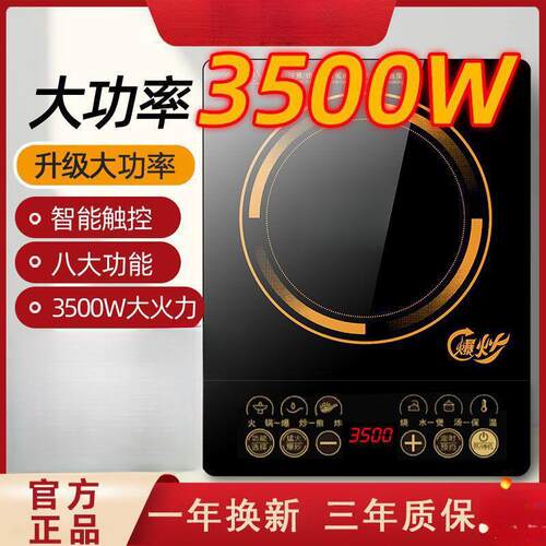 新款2024电磁炉家用3500W大功率爆炒防水带锅全套多功能电炒炉灶