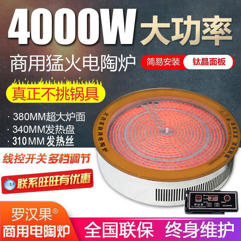 大功率商用电陶炉4000W火锅嵌入式可做100v超大炉面专用猛火厨房