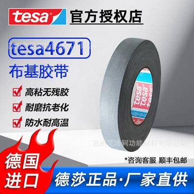 德莎tesa4671布基胶带灰色橡胶耐磨高粘度防水无残胶哑光耐温胶带