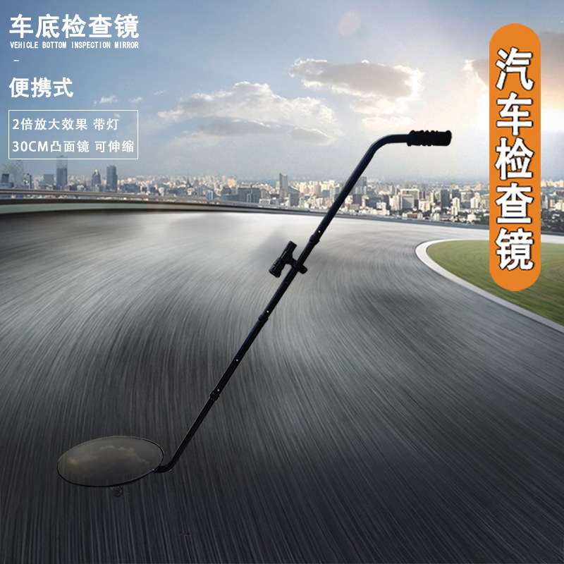 车底检查镜汽车维修异物检查学校机场伸缩探测带LED灯轮子凸面镜