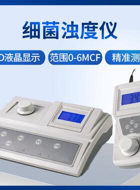 SGZ-2AXJ/6AXJ 实验室台式细菌浊度计便携2BXJ细菌浊度仪