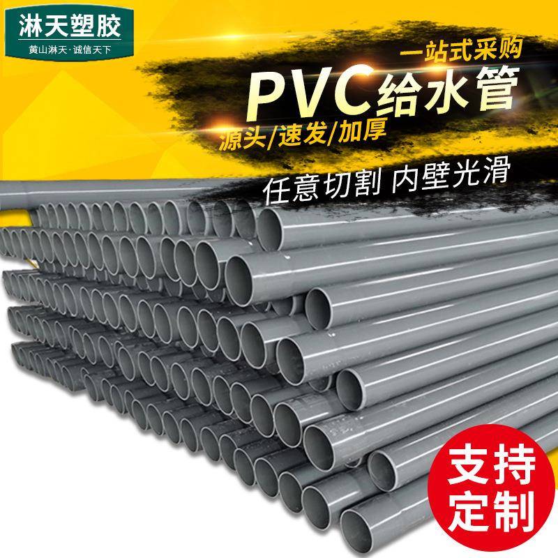 台塑华亚UPVC给水管 pvc管农田灌溉管塑料水管工业管材管道配件