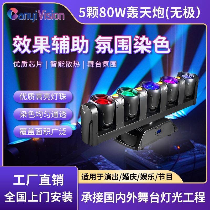 ktv灯光声控旋转迪厅爆闪酒吧蹦迪灯五眼光束扫描频闪摇头灯