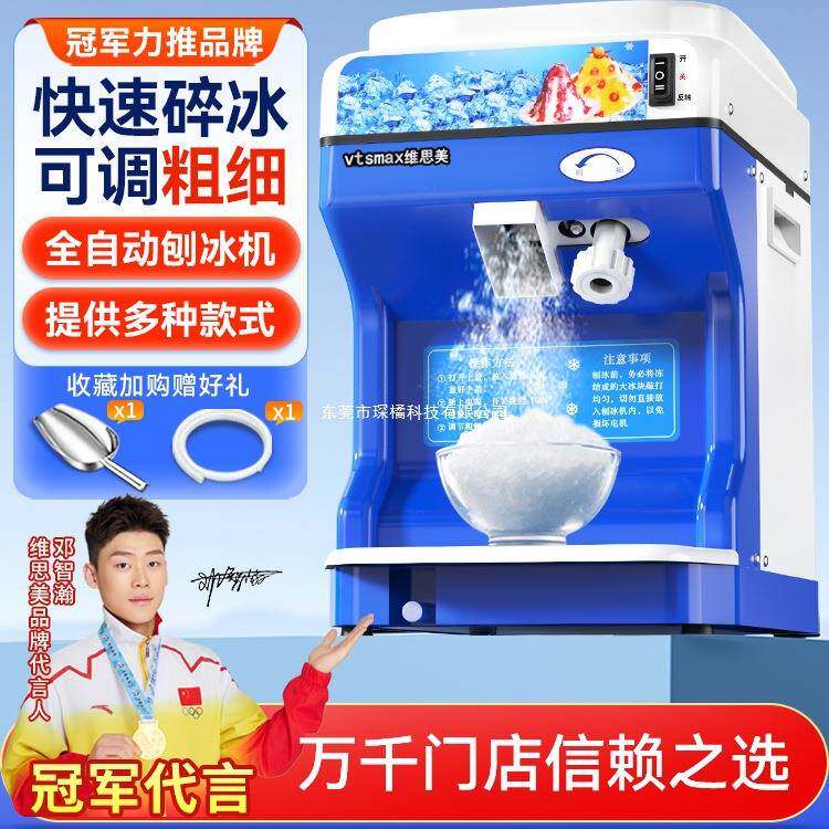 碎冰机商用奶茶店冰沙机火锅店刨冰机大功率全自动雪花冰机