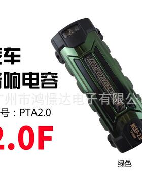 CEOBBLIFE奥比特汽车音响电容 PTA 2.0 容量 2.0F绿色2法拉