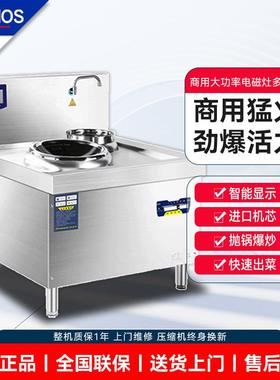 ARCHOS商用电磁炉大锅灶15KW厨房大炒炉30KW凹面大功率商用电磁炒