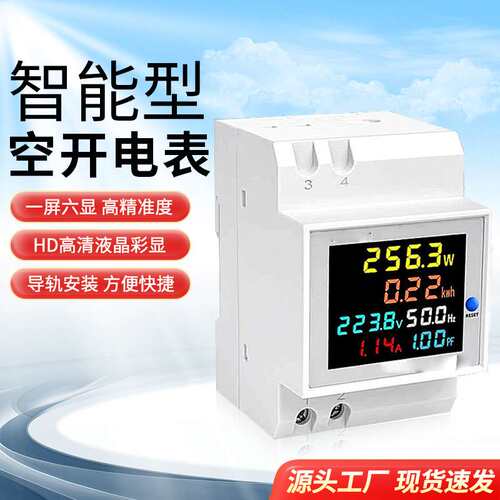 家用电表D52-2066导轨电度表电压电流功率频率多功能液晶电表220V