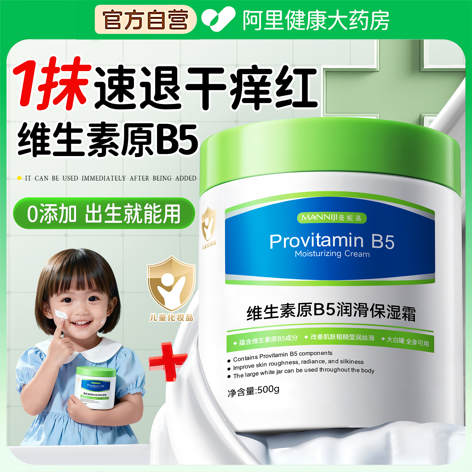 妇幼推荐丨宝宝保湿面霜热卖N0.l