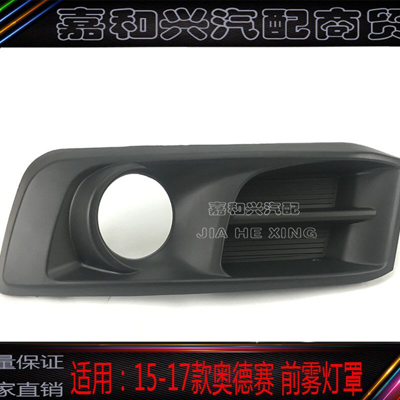 适用15-16-17年款新奥德赛前雾灯罩 奥德赛RC3前杠灯框黑色装饰板