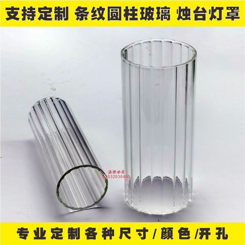 灯饰灯具配件透明条纹玻璃圆柱形直筒烛台灯罩定制开孔餐吊灯外壳