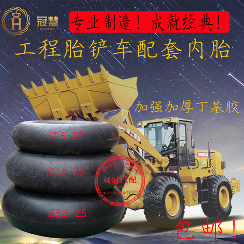 装载机铲车内胎20.5/70-16 16/70-20-24 17.5 23.5-25丁基胶加厚