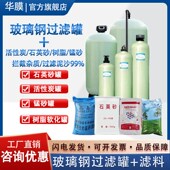 玻璃钢罐树脂罐石英砂活性炭锰砂过滤器井水泥沙软化水处理设备