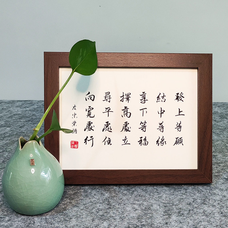 发上等愿书法作品手写真迹桌面摆件挂画左宗棠名言曾国藩办公