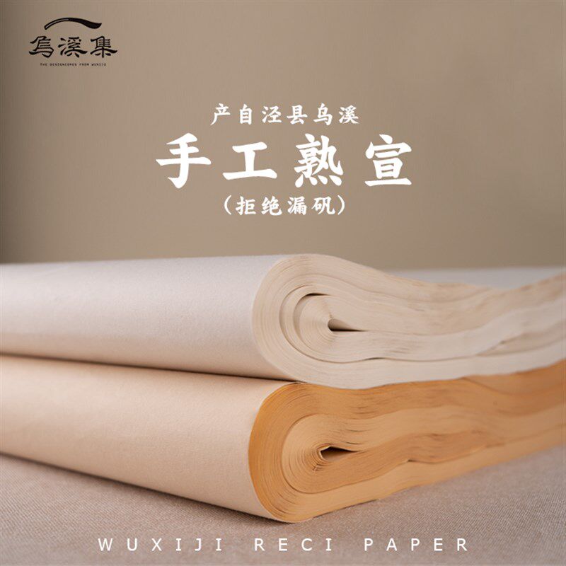 手工古法檀皮熟宣书法用纸国画用纸工笔画没骨