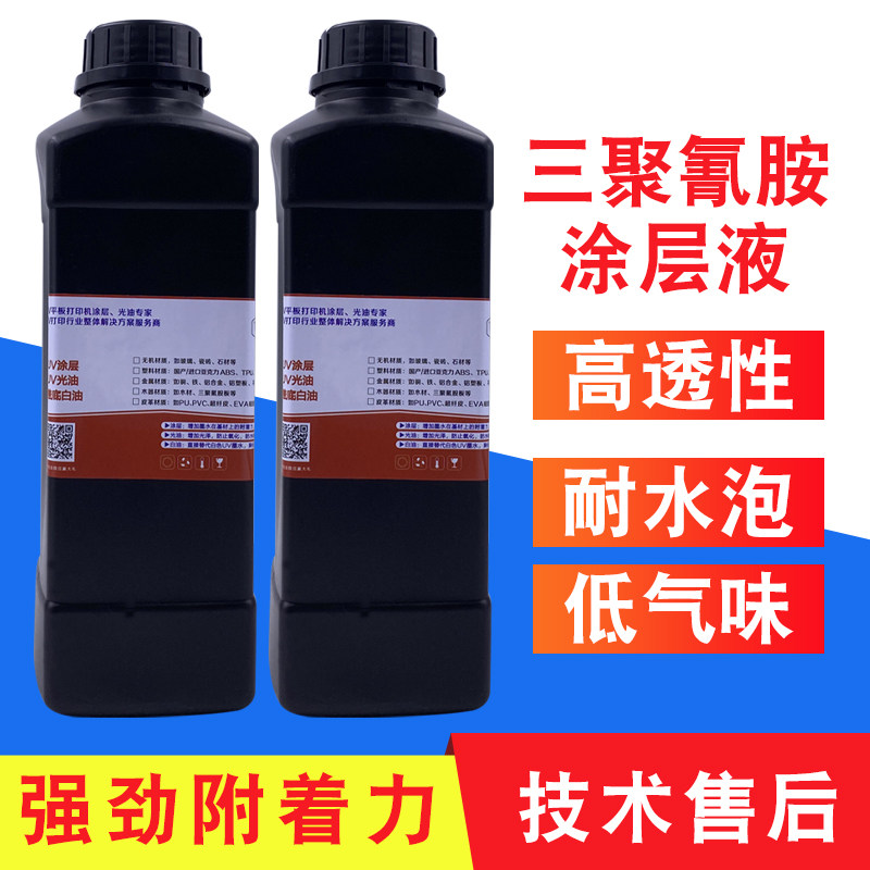 uv印前处理液三聚氰胺密度板木材uv涂层液UV打印机防水涂层附着液
