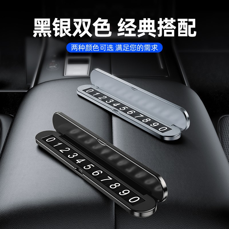 大众临时停车号码牌朗逸速腾迈腾宝来探岳途观挪车电话牌内饰摆件