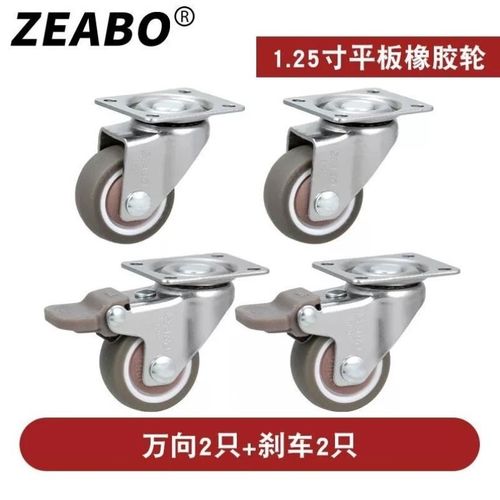 左伯ZEABO家具配件平板万向轮轮子滑轮脚轮橡胶带轴承刹车轮1.2.