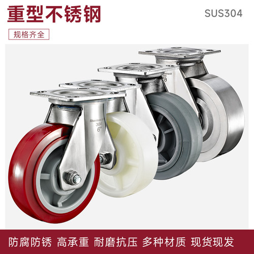 重型不锈钢脚轮304万向轮4/5/6/8寸聚氨酯PU/尼龙PA/静音TPR橡胶