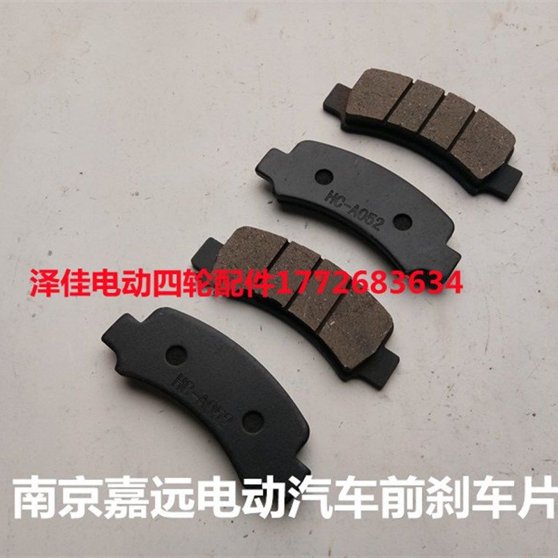 大阳款南京嘉远电动四轮车后轮碟刹刹车皮前轮刹车片刹车制动分泵