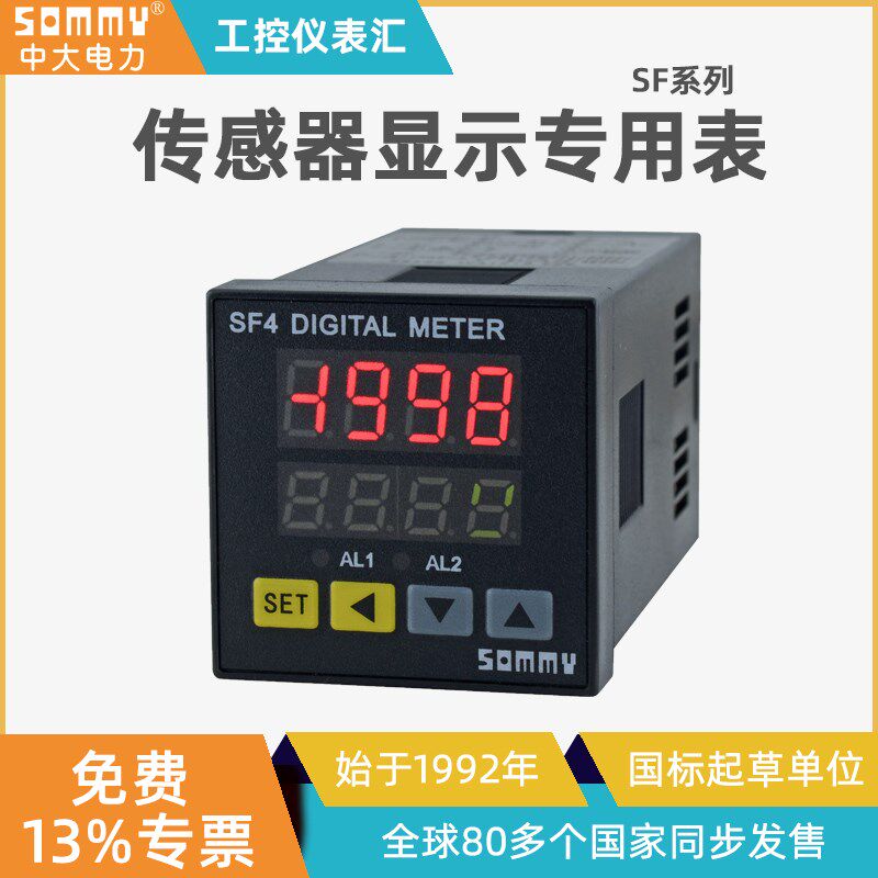 中大松美SF智能传感器显示仪表温度压力等工业场合参数测量显示表