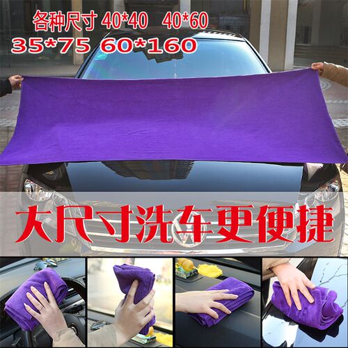 小号洗车毛巾80*2米 大号擦车巾吸水加厚擦车布汽车用品抹布