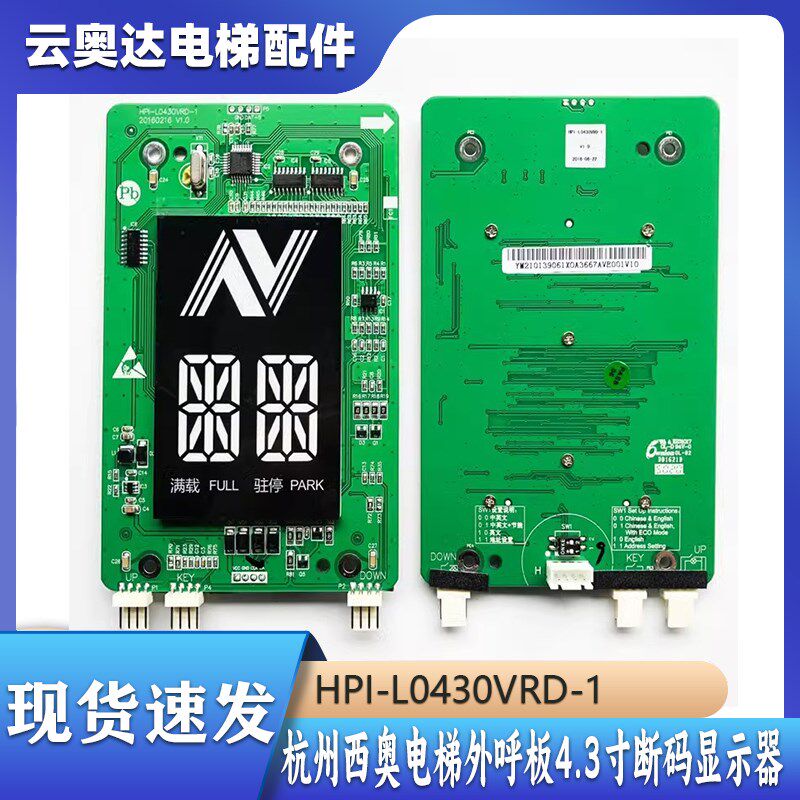 杭州西奥电梯外呼板4.3寸断码显示器HPI-L0430VRD-1XOA3667AVE001