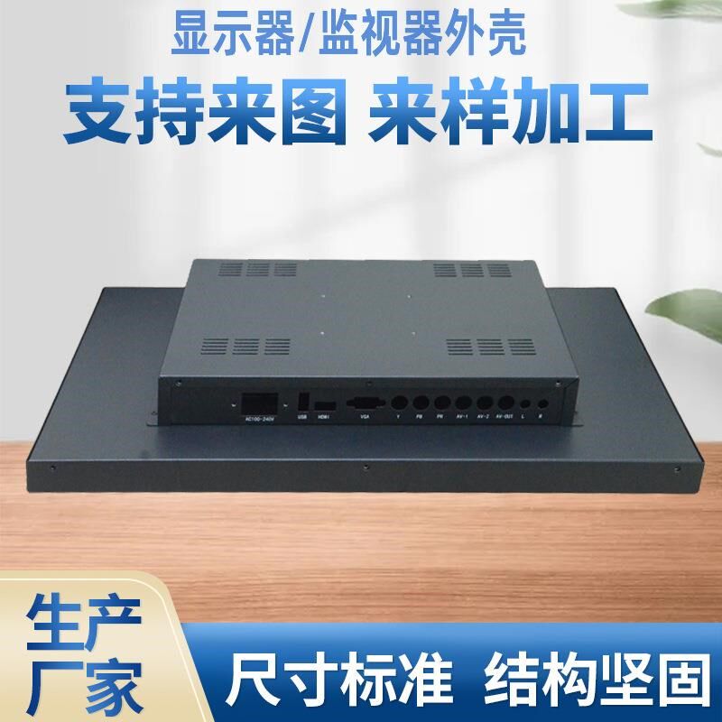 山川.寸金属显示器壁挂广告机监视器外壳精钣金件加工厂