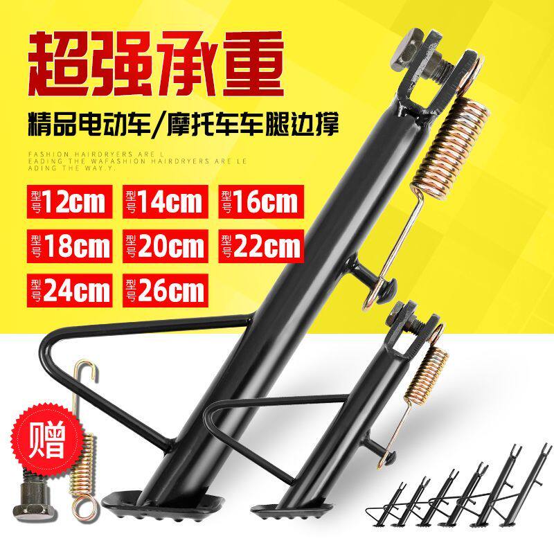 电动车单撑机车单撑边撑脚边支架脚撑太子偏撑偏脚架站脚通用