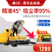 尘霸无尘锯铝机255A木工10寸斜切锯吸尘45度角锯高精度
