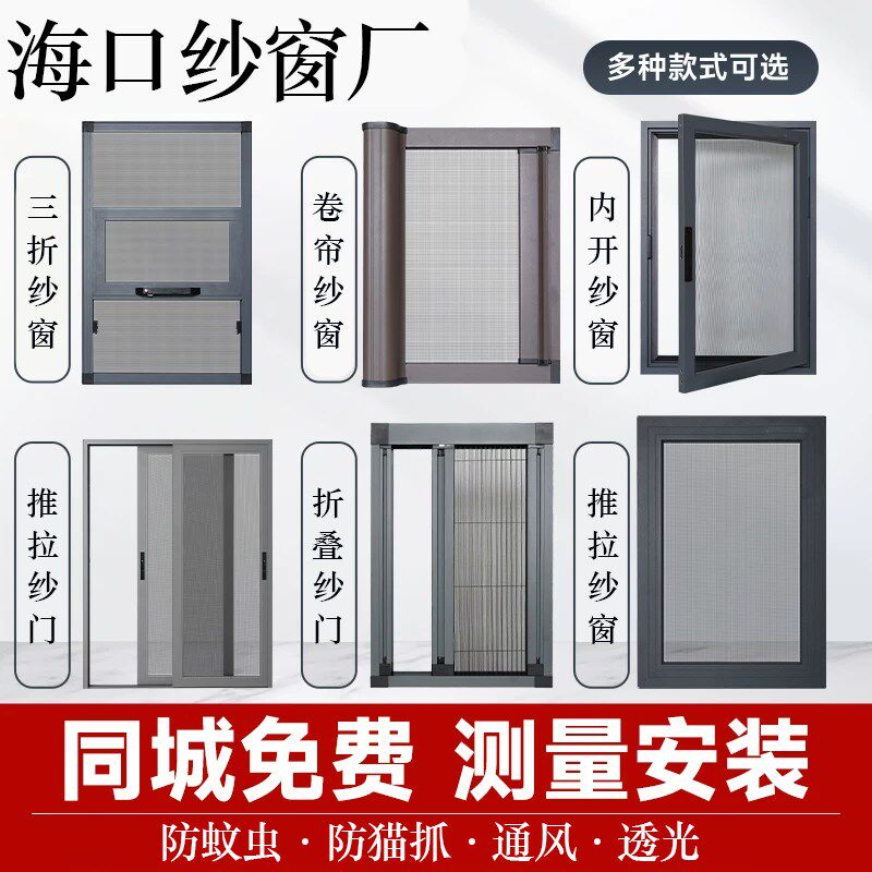 海南海口铝合金纱窗金刚纱网定制高透折叠纱门防盗防蚊推拉纱窗