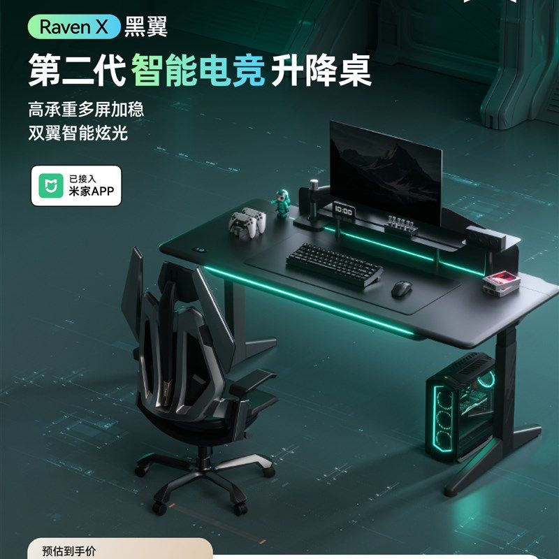 上午9点黑翼智能游戏电梯桌家庭办公桌桌面电脑桌和椅套乌鸦X