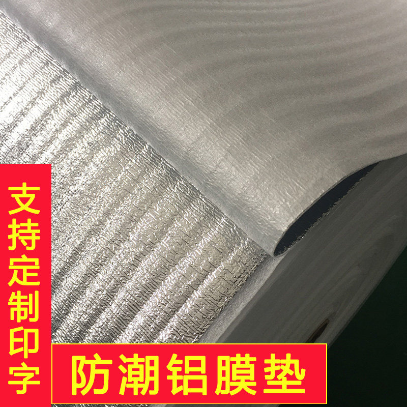 实木地板防潮膜珍珠棉铝膜地热膜防潮垫家装墙面家具地面保护膜