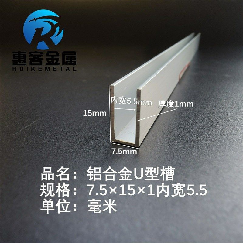 U型铝槽7.5*15*1内槽5.5铝合金u形槽包边条玻璃固定u型卡槽铝型
