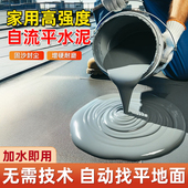 米塔尔自流平水泥家用高强度地面找平修补砂浆室内防滑水改造耐磨
