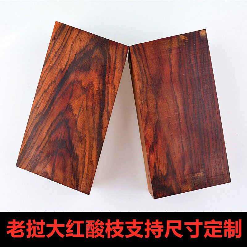 老挝大红酸枝原木木方二胡料唢呐镇尺料手把件雕刻料diy边角木料
