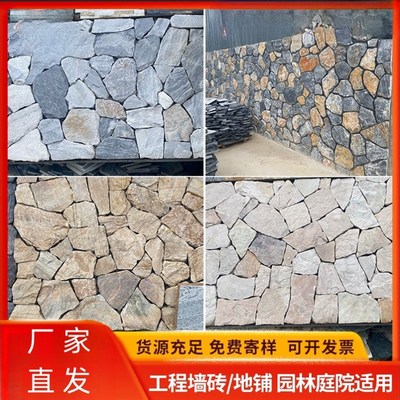 天然文化石碎拼石不规则石材别墅外墙砖片石背景墙庭院花坛石头墙
