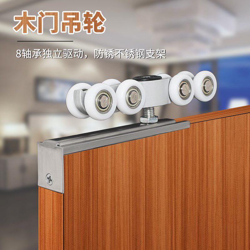 平移实木门吊滑轮轨道玻璃移门不锈钢吊轮8轮推拉门上轨道滑轮
