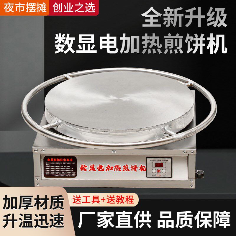 电款加热山东杂粮煎饼锅煎饼机器煎饼锅商用开店旋转煎饼果子鏊子