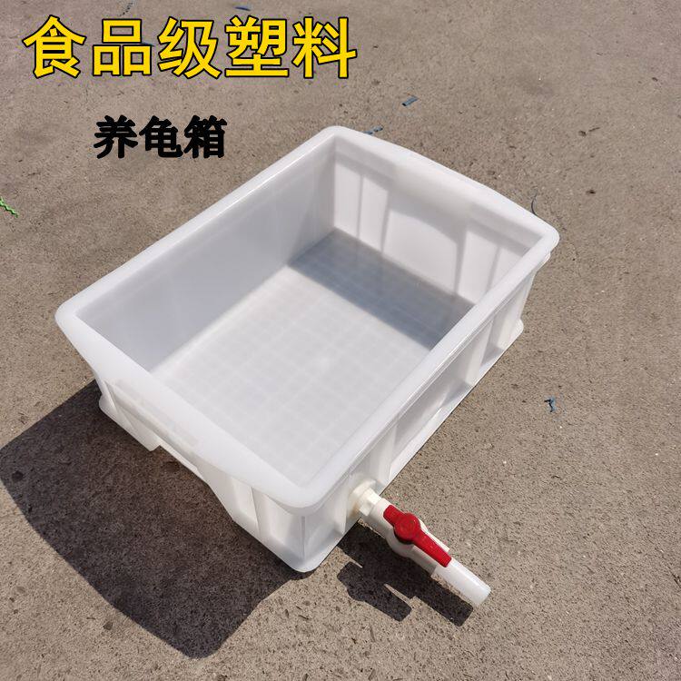 带排水龟箱加厚白色小型鱼池养龟盆带排水孔胶箱饲养草龟巴西龟盆