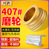 石材磨边轮欧式 钎焊金刚石磨轮大理石花岗岩石英石打磨头磨盘 407