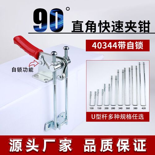 90度带自锁直角门闩式快速夹具垂直夹钳40344拉紧器肘夹钳压紧器