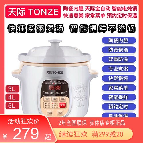 天际智能电炖炖锅2-6-7人 全自动陶瓷煮粥煲汤锅3-4-5L预约煮粥宝