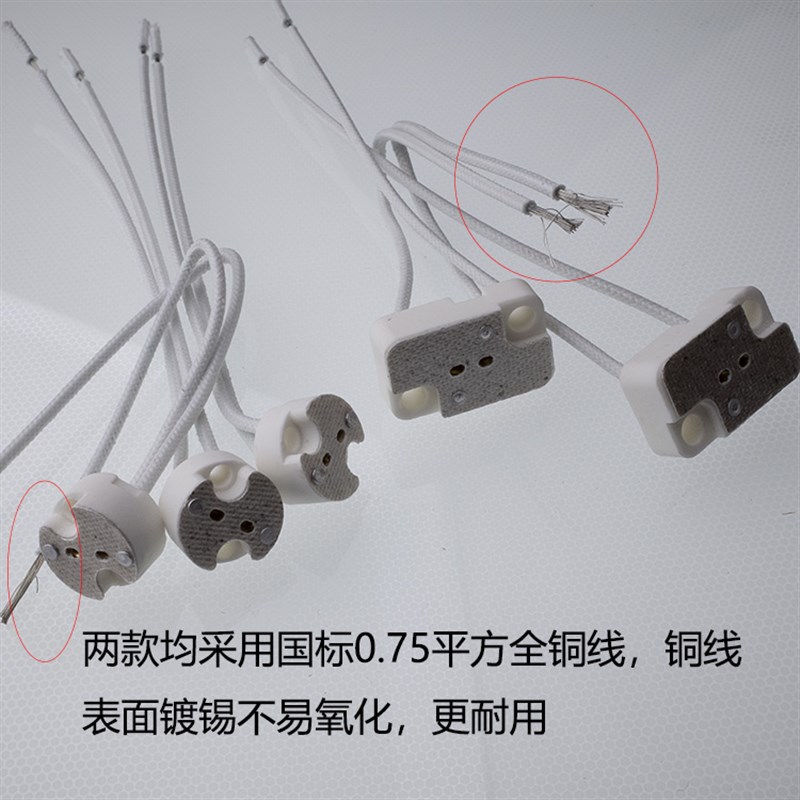 优质耐用G5.3灯座灯头MR1天花射灯杯插座陶瓷灯头线加粗铜芯