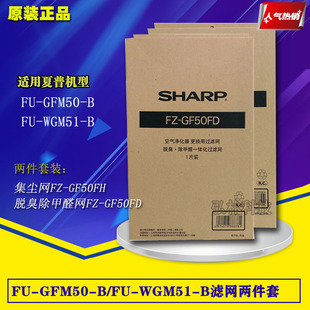 GF50FD 夏普空气净化器滤网FU B全套滤芯FZ WGM51 FH捕蚊机 GFM50