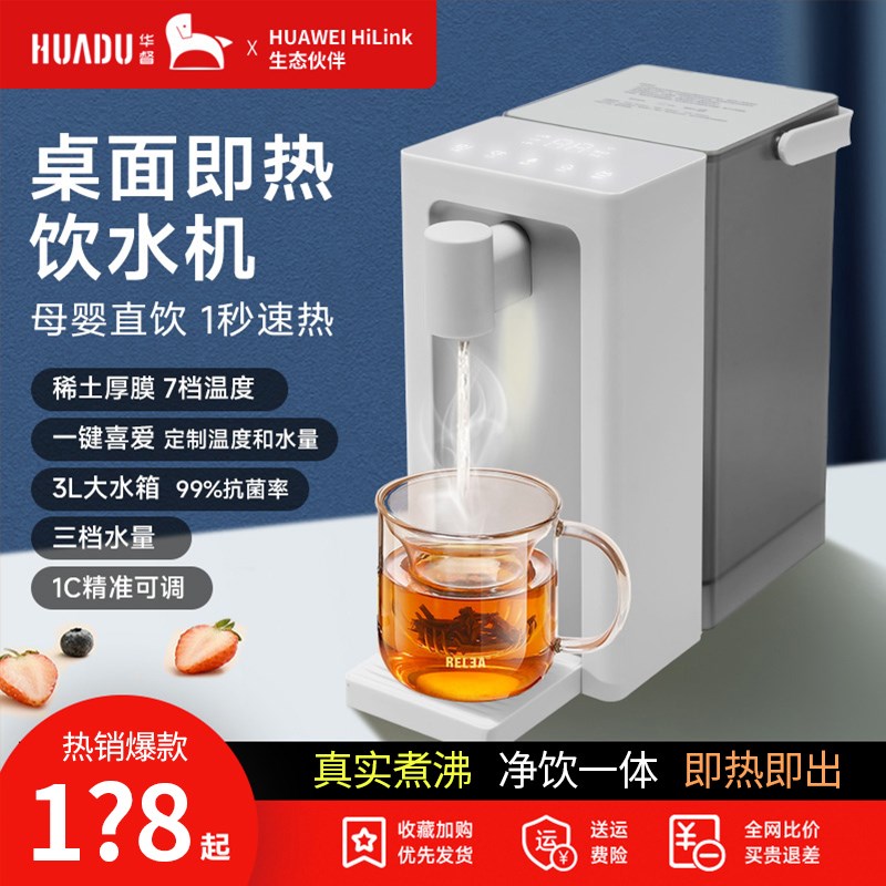 华督即热饮水机家用直饮机桌面台式速热饮水器便携式热水器茶水机