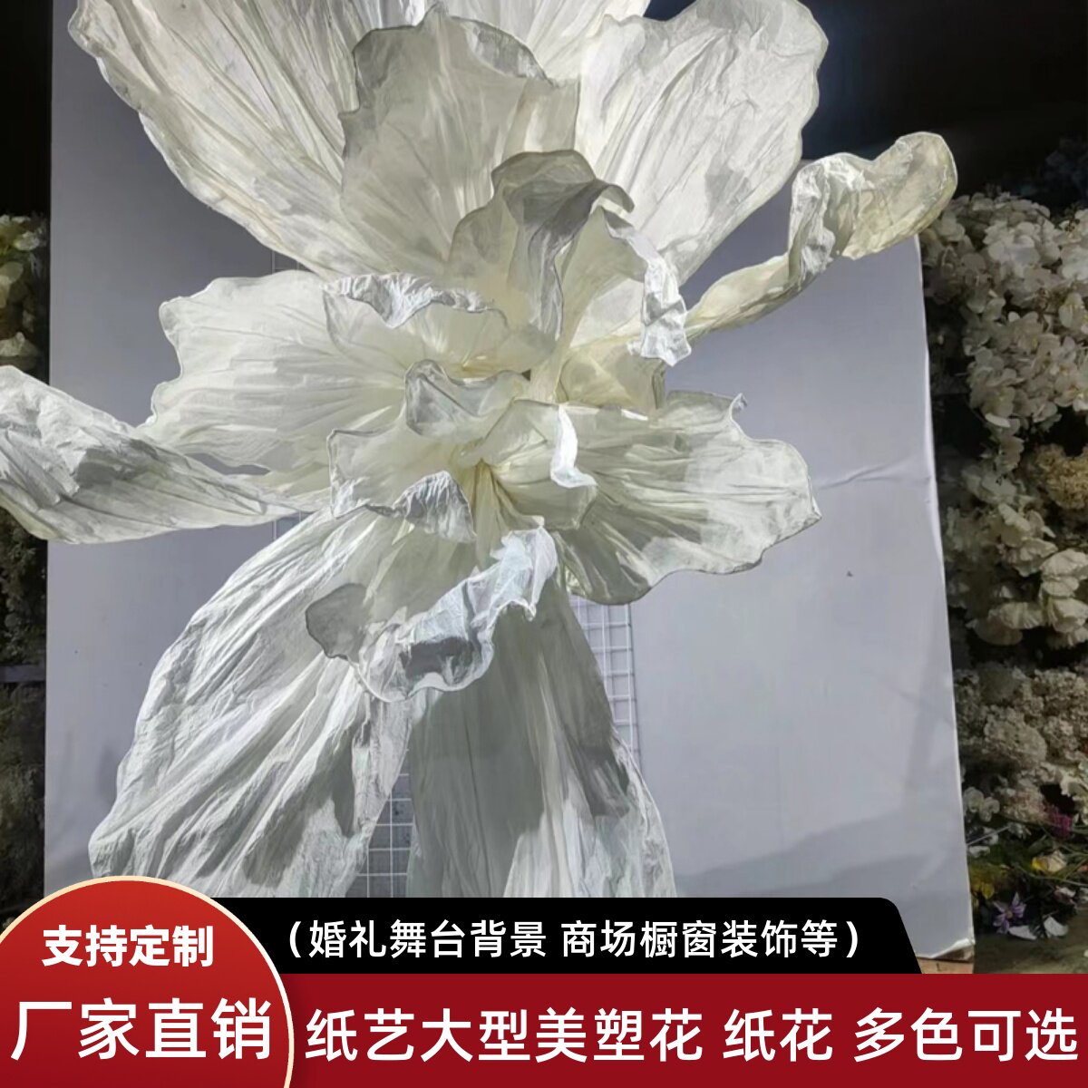 巨型纸艺美塑花大型花婚礼橱窗装饰背景立体造型手工褶皱纹理纸花