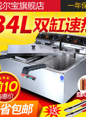 威尔宝EF-172/171带定时商用双缸炸炉 电炸炉油炸锅 34升炸薯条机