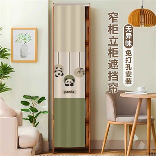 衣柜遮挡帘免打孔滑轨款窄柜无门柜子橱柜拉帘书柜遮丑杂物防尘