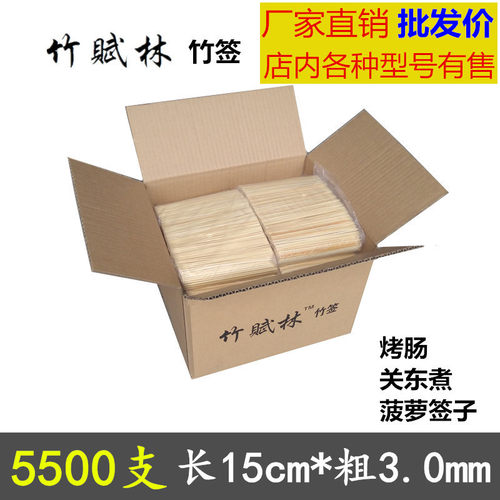 竹签整箱5500支15cm*3.0mm烤肠鸡排一次性鱼丸水果短小竹签子商用