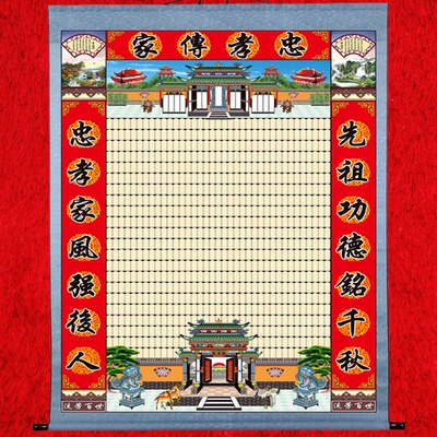 老祖宗家谱挂画族谱宗谱图挂轴仿古卷轴老式家堂轴子布料供奉祖先